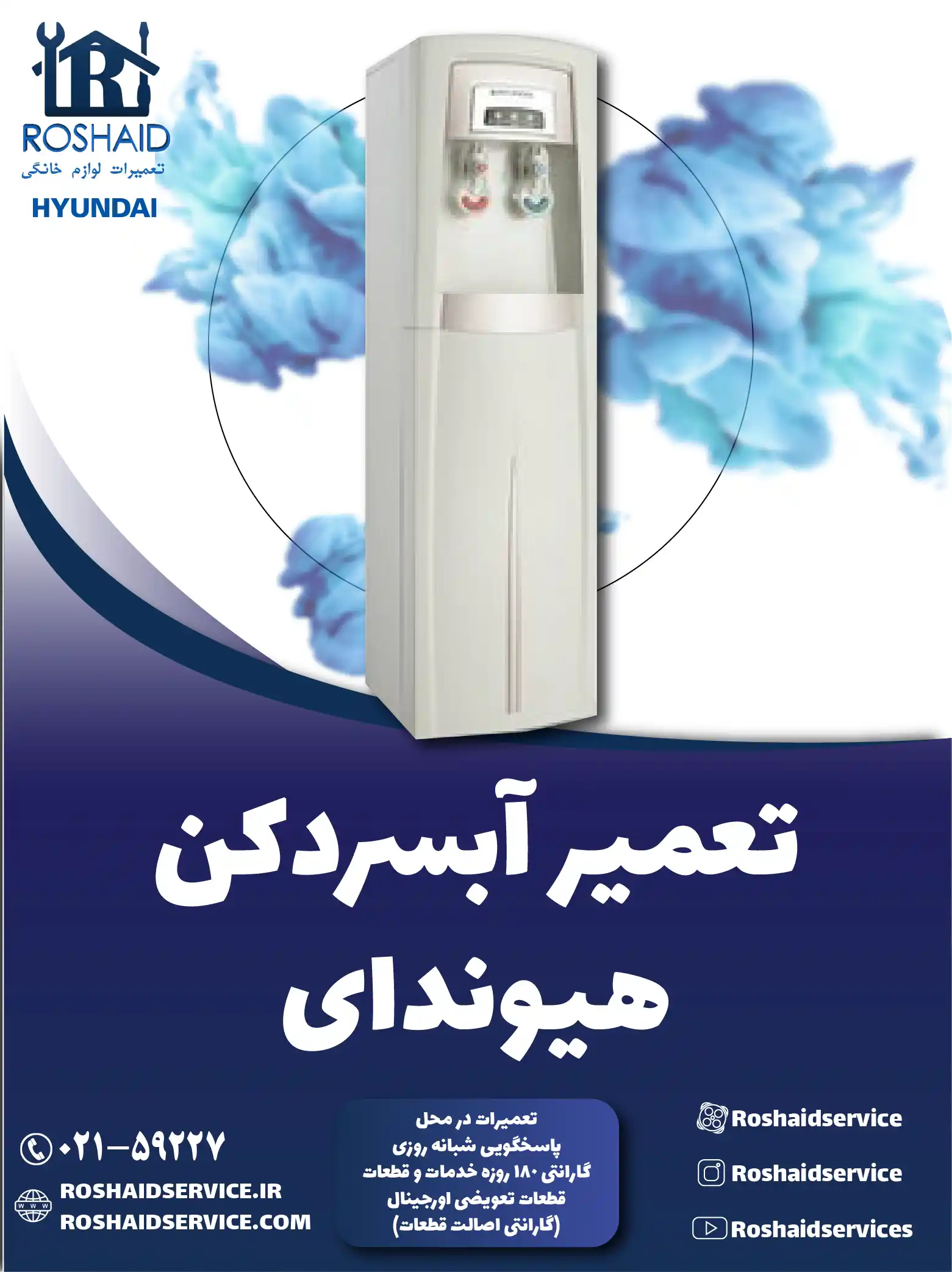 تعمیر آبسردکن هیوندای در تهران